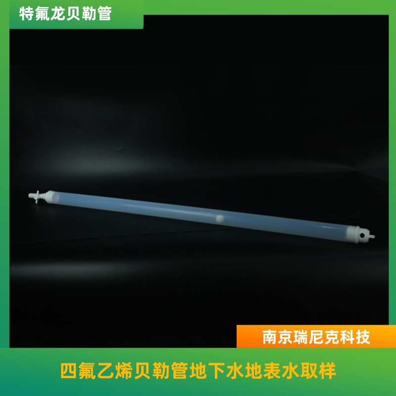 水質(zhì)采樣器FEP貝勒管特氟龍采水器帶閥門(mén)可多次使用
